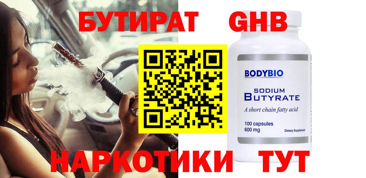 БУТИРАТ  БУТИРАТ BDO 33%  Вход с VPN  Ярославль 