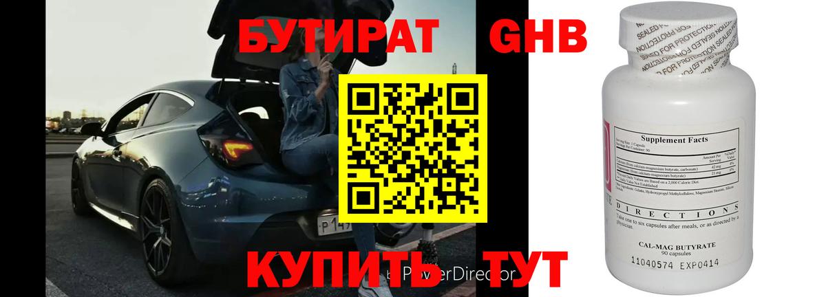 Бутират жидкий экстази Ярославль