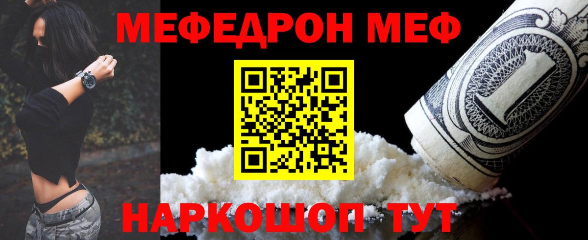 Мефедрон Ярославль