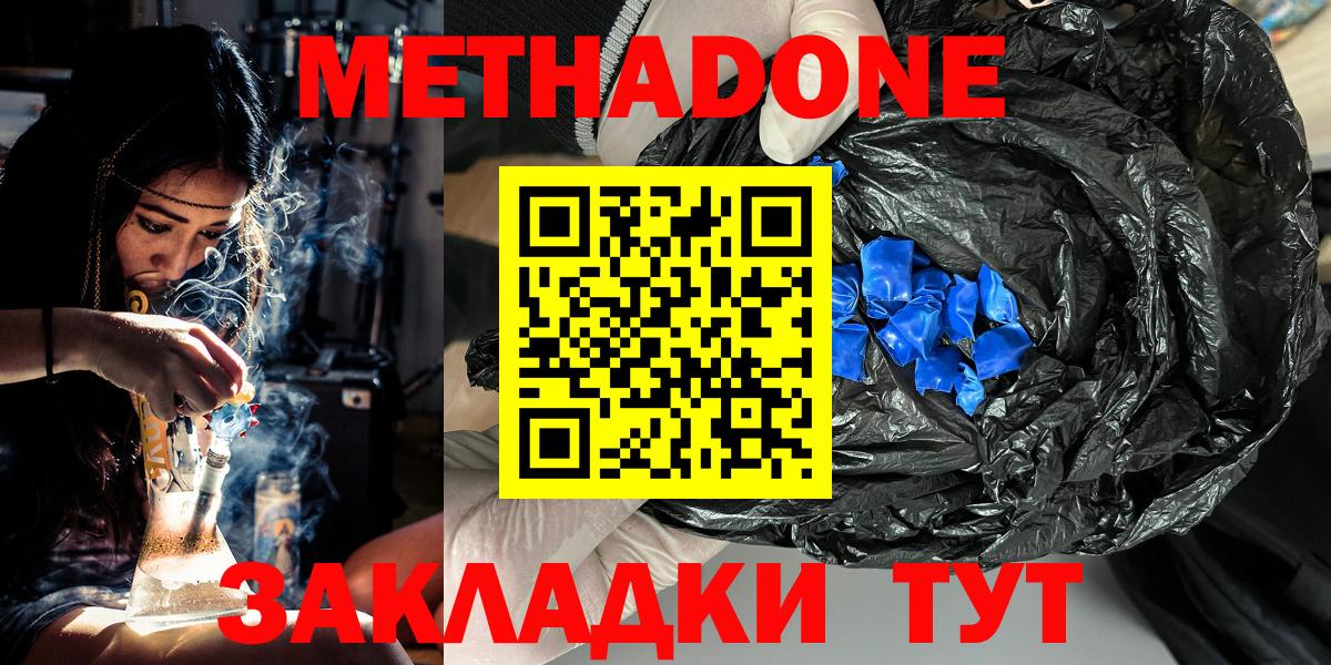 shop наркотические препараты  Метадон methadone  МЕТАДОН VHQ  Вход с VPN  Ярославль 